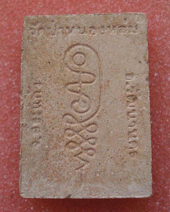 พระผงรูปเหมือนนั่งตั่ง หลวงปู่หมุน ฐิตสีโล วัดบ้านจาน(นั่งรับทรัพย์) พิธีเททองพระกริ่งเจริญลาภ "00"