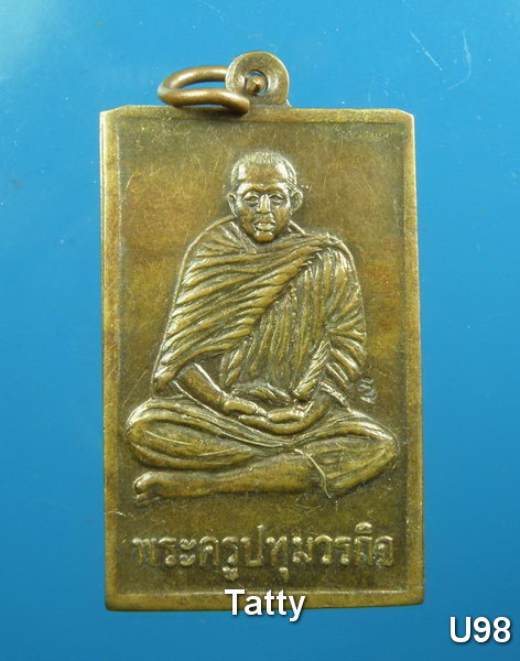 พระครูปทุมวรกิจ (หลวงพ่อชำนาญ) วัดบางกุฎิทอง ปทุม