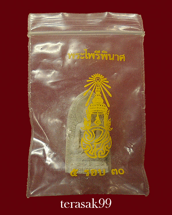 พระไพรีพินาศ หลัง ภปร. วัดบวรฯ ปี2530 พิมพ์ใหญ่ มีซองเดิมๆจากวัด (G2)