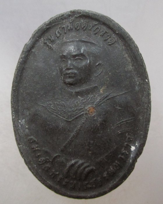 20 บาท พระผงสมเด็จพระนเรศวรมหาราช หลังสมเด็จพระเจ้าตากสินมหาราช สามัคคีรักชาติ