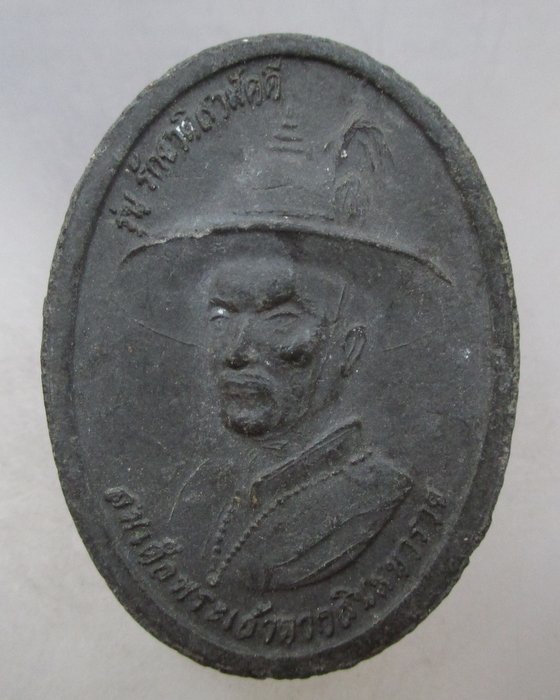 20 บาท พระผงสมเด็จพระนเรศวรมหาราช หลังสมเด็จพระเจ้าตากสินมหาราช สามัคคีรักชาติ