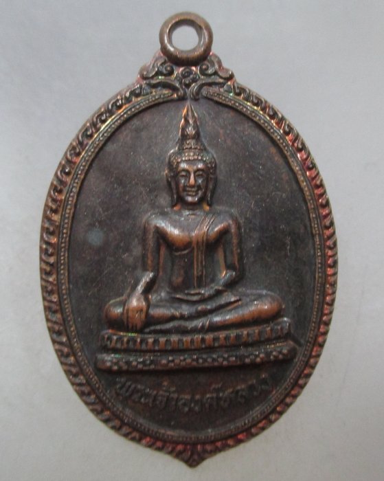 20 บาท เหรียญพระเจ้าองค์หลวง หลักเมืองมุกดาหาร