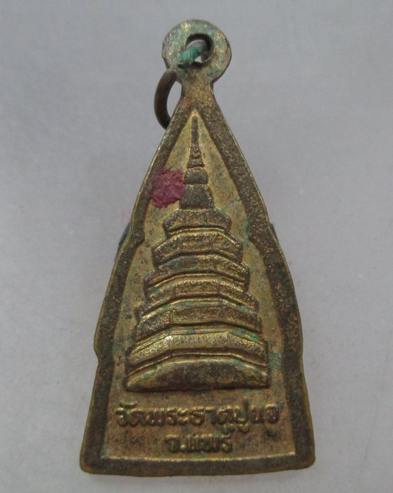 20 บาท เหรียญพระเจ้าทันใจ  วัดพระธาตุปูแจ จ แพร่
