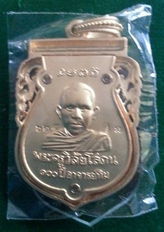 เหรียญฉลุเนื้อทองระฆังชุบทอง รุ่น100ปีอาจารย์ทิม พิธีหลักเมือง 