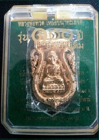 เหรียญฉลุเนื้อทองระฆังชุบทอง รุ่น100ปีอาจารย์ทิม พิธีหลักเมือง 