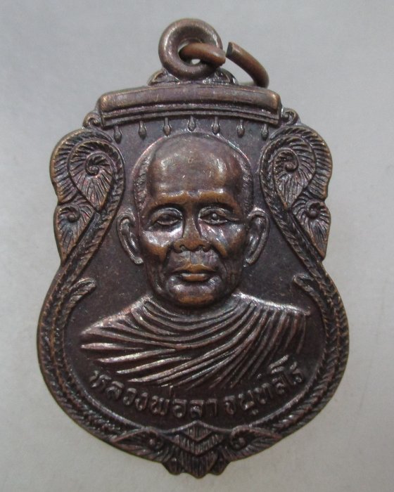 20 บาท เหรียญหลวงพ่อลา วัดวิสัยบรรพต จ ชุมพร