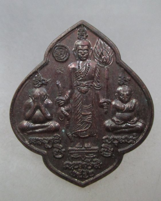 20 บาท เหรียญพระสีวลี พระปิดตา พระสังกัจจาย อาจารย์ คม ไตรเวทย์