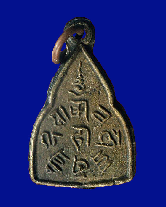 เหรียญหล่อล้างป่าช้า วัดญวณ(วัดถาวรวราราม) รุ่นแรก 2489 กาญจนบุรี