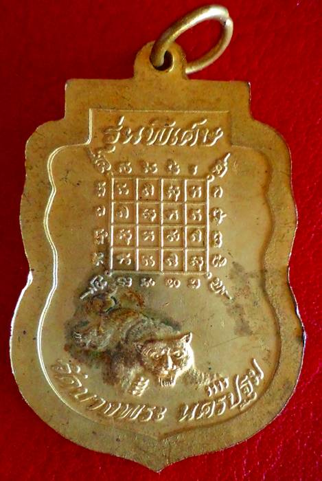 หลวงพ่อเปิ่น รุ่นพิเศษ หลังเสือ วัดบางพระ