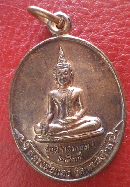 เหรียญปืนไข้ว หลวงพ่อเต้า วัดเกาะวังไทร นครปฐม ปี2535''สวยสวย