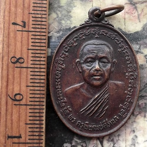วัดใจเริ่ม 10 บาท กับ เหรียญพระครูพิพัฒน์คีรีเขต วัดเขาแย้ สระบุรี ..…AP273
