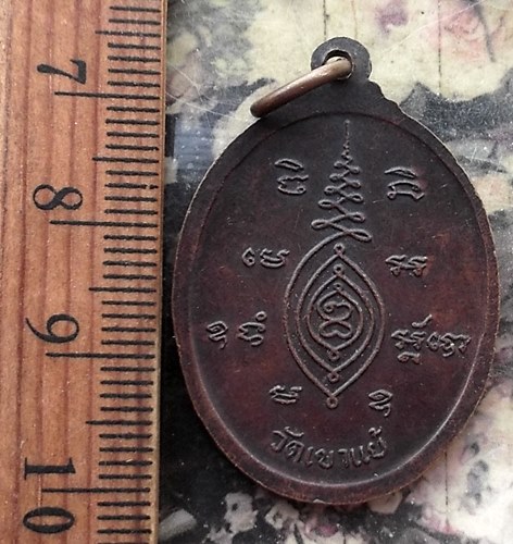 วัดใจเริ่ม 10 บาท กับ เหรียญพระครูพิพัฒน์คีรีเขต วัดเขาแย้ สระบุรี ..…AP273