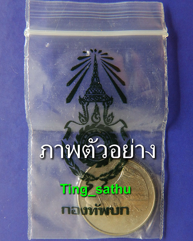 5.เหรียญในหลวง ที่ระลึกเดินการกุศลเทิดพระเกียรติ 5 ธ.ค. 2527 ขนาด 2 ซ.ม. กองทัพบก ซองเดิม