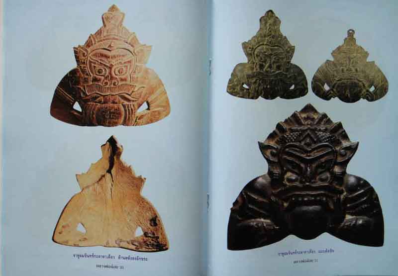 หนังสืออมตวัตถุมงคล หลวงพ่อน้อย วัดศรีษะทอง จ.นครปฐม