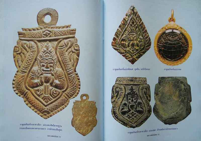 หนังสืออมตวัตถุมงคล หลวงพ่อน้อย วัดศรีษะทอง จ.นครปฐม