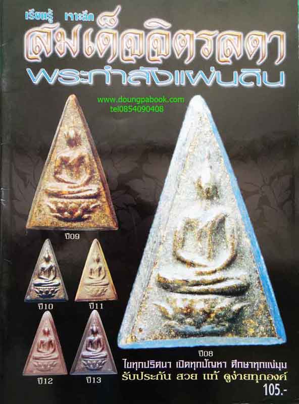 หนังสือ เรียนรู้ เจาะลึก สมเด็จจิตรลดา พระกำลังแผ่นดิน