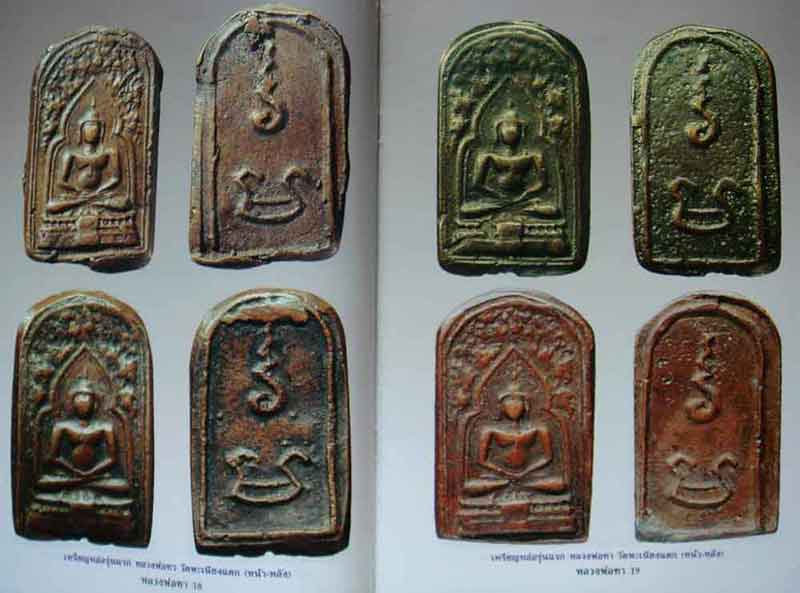 หนังสือประวัติและวัตถุมงคลยอดนิยมหลวงพ่อทา วัดเพนียงแตก