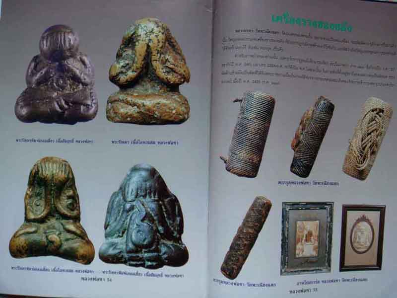 หนังสือประวัติและวัตถุมงคลยอดนิยมหลวงพ่อทา วัดเพนียงแตก