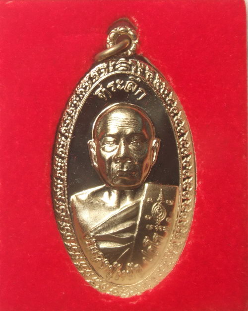 เหรียญใบขี้เหล็กหลวง หลวงปู่แผ้ว ปวโร วัดประชาราษฎร์บำรุง(รางหมัน) จ.นครปฐม เนื้ออัลปาก้า 