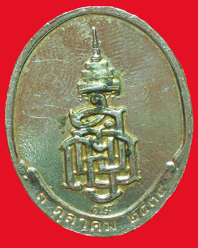 เหรียญสมเด็จพระญาณสังวร ปี2534