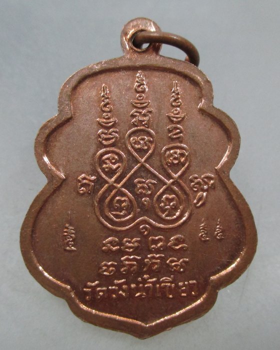 20 บาท เหรียญหลวงพ่อบุญรอด วัดวังน้ำเขียว จ นครปฐม