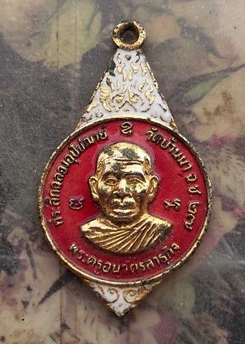 วัดใจเริ่ม 10 บาท กับ เหรียญพระครูอนุวัตรสาธุกิจ วัดบ้านนา จ.ฉะเชิงเทรา ปี๒๗.…AR499