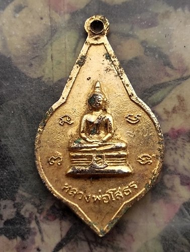 วัดใจเริ่ม 10 บาท กับ เหรียญพระครูอนุวัตรสาธุกิจ วัดบ้านนา จ.ฉะเชิงเทรา ปี๒๗.…AR499