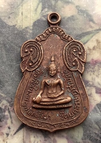 วัดใจเริ่ม 10 บาท กับ เหรียญพระอธิการสมบุญ วัดยุคลราษฎร์สามัคคี ชลบุรี ปี๑๙.…AR503