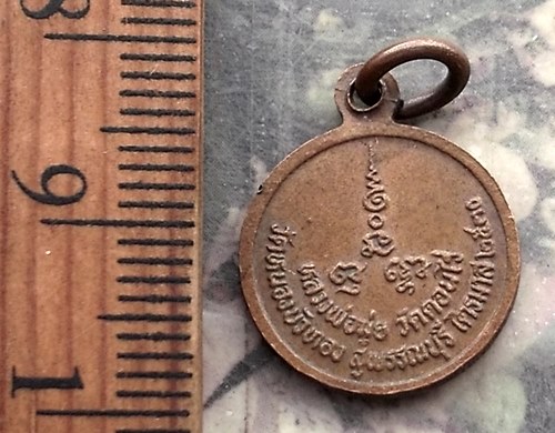 วัดใจเริ่ม 10 บาท กับ เหรียญหลวงพ่อมุ่ย วัดดอนไร่ จ.สุพรรณบุรี .…AR520