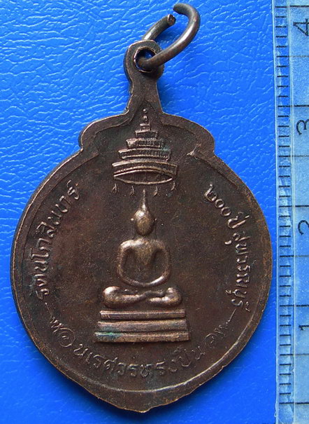เหรียญสมเด็จพระนเรศวรทรงปืน  ปี 25.....