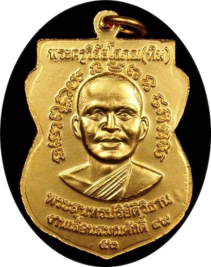 ***เหรียญหลวงปู่ทวด วัดช้างให้ รุ่นเลื่อนสมณศักดิ์ 49 เนื้อกะไหล่ทอง (แจกกรรมการ) ปี 2553 จ.ปัตตานี