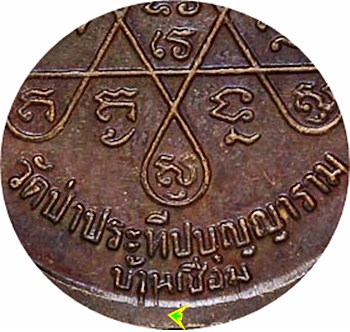 ***เหรียญหลวงปู่ผ่าน ปัญญาปทีโป รุ่น 2 วัดป่าประทีปบุญญาราม ปี 2523 เนื้อทองแดง