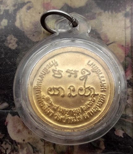 วัดใจเริ่ม 10 บาท กับ เหรียญหลวงพ่อคูณ วัดบ้านไร่  ปี2536 .…AR528