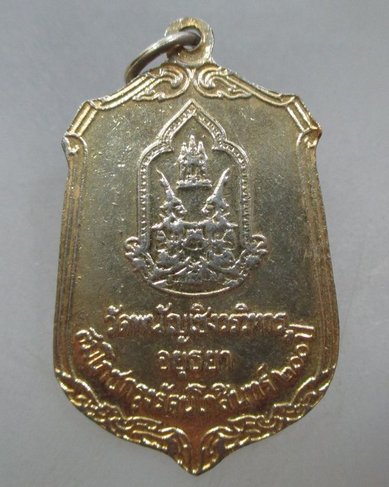 20 บาท เหรียญหลวงพ่อโต วัดพนัญเชิง จ อยุธยา ปี๒๕ ลงยา