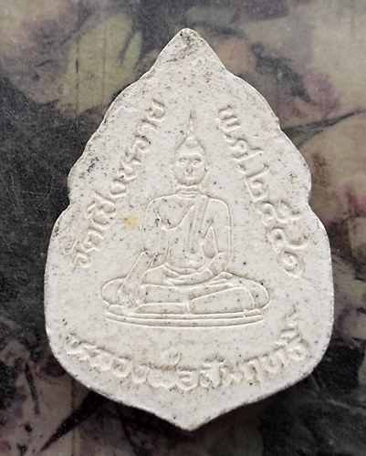 วัดใจเริ่ม 10 บาท กับ ผงพระราชนันทาจารย์ หลวงพ่อผล วัดเชิงหวาย  .…AR536