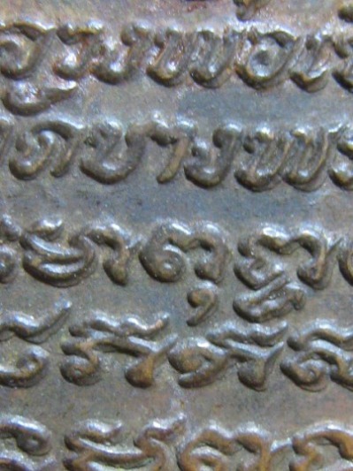 เหรียญหลวงพ่อเปิ่น พิมพ์นิยมหางตรง ปี21เนื้อทองแดง วัดบางพระ จ.นครปฐม