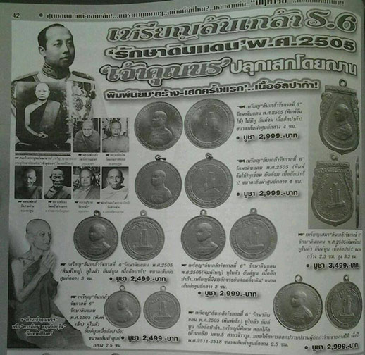 เหรียญที่ระลึกสร้างพระบรมราชานุสาวรีย์ รัชกาลที่6 กรมการรักษาดินแดน เจ้านรฯ ปลุกเสก ปี2505เนื้ออัลปา