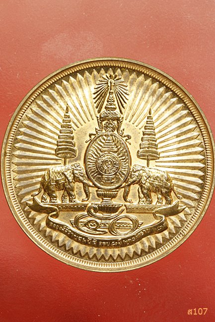 เหรียญฉลองสิริราชสมบัติ 50 ปี 2539 พร้อมตลับเดิม