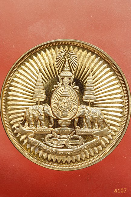 เหรียญฉลองสิริราชสมบัติ 50 ปี 2539 พร้อมตลับเดิม