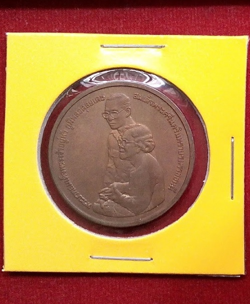 เหรียญในหลวง-สมเด็จย่า หลังอุทยานเฉลิมพระเกียรติสมเด็จย่า ปี2538