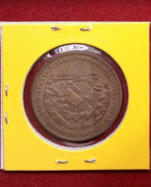เหรียญในหลวง-สมเด็จย่า หลังอุทยานเฉลิมพระเกียรติสมเด็จย่า ปี2538