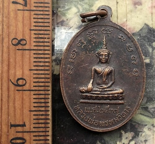 วัดใจเริ่ม 10 บาท กับ เหรียญหลวงพ่อสท้าน วัดสระตาพรหมหลังหลวงพ่อพรหมวิหาร ชลบุรี.…AP59