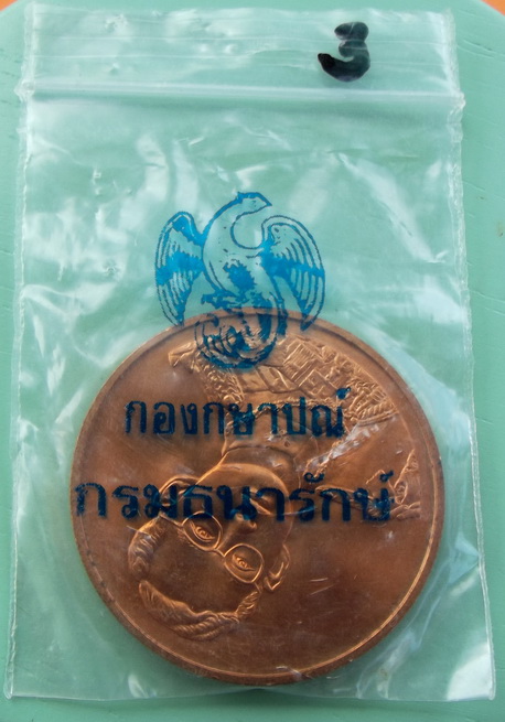 เหรียญในหลวง ฉลองสิริราชสมบัติ ๕๐ปี (ทองแดง)ไม่ผ่านการใช้ พร้อมถุงเดิมจากกองกษาปณ์ กรมธนารักษ์ #๓