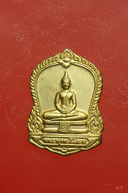 เหรียญเสมาหลวงพ่อโสธร