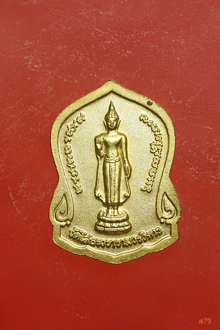 เหรียญเสมาหลวงพ่อโสธร
