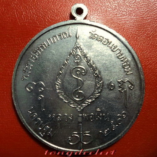 เหรียญจิ๊กโก๋ใหญ่ หลวงพ่อเงิน วัดดอนยายหอม ปี 2506 สวยมากค่ะ