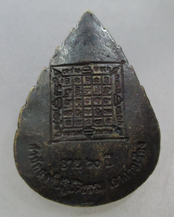 เหรียญหล่อพระอาจารย์พัน สิริจันโท สำนักสงฆ์ปฏิบัติธรรม เขาดาวเรือง จ อุทัยธานี