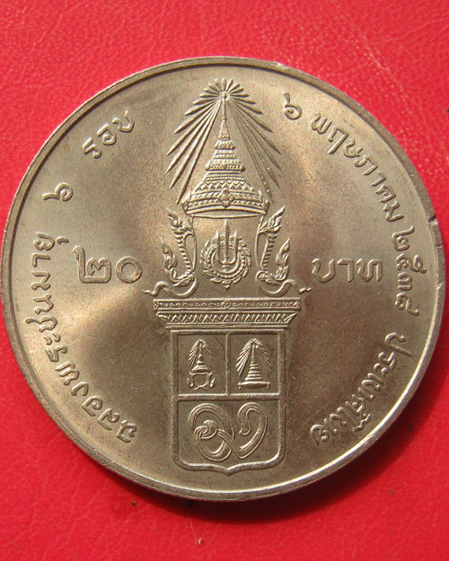 เหรียญสมเด็จพระเจ้าพี่นางเธอ  เจ้าฟ้ากัลยาณิวัฒนาฯ ฉลองพระชนมายุ  ๖ รอบ