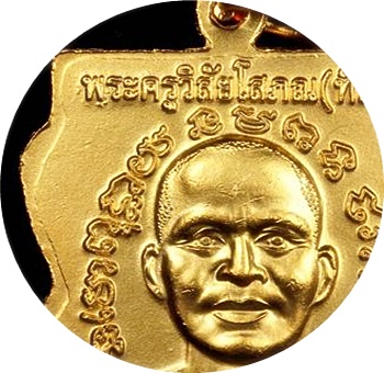 ***เหรียญหลวงปู่ทวด วัดช้างให้ รุ่นเลื่อนสมณศักดิ์ 49 เนื้อกะไหล่ทอง (แจกกรรมการ) ปี 2553 จ.ปัตตานี