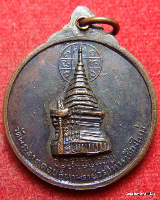 เหรียญครูบาศรีวิชัย ปี 2515 วัดพระธาตุดอยสุเทพ จ.เชียงใหม่ สวยๆเลยครับ